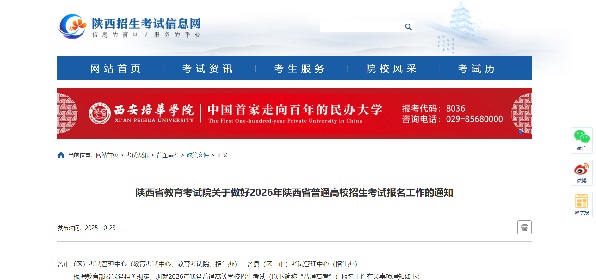 陕西高考生请注意!2026年高考报名即将发车,错过等一年!