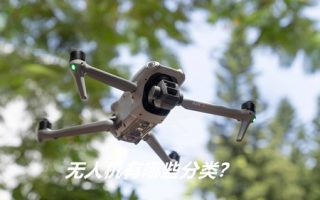 无人机有哪些分类?