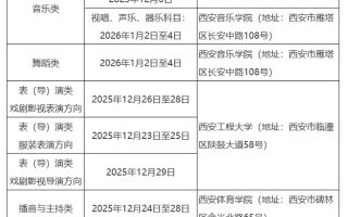 艺体生集结!2026陕西统考时间定了!文化课、专业课两手抓,这份备考指南请收好!