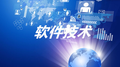 软件技术（专科）- 陕西服装工程学院