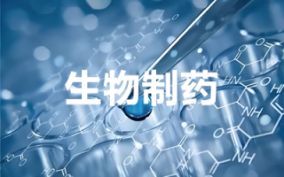 生物制药（本科）-陕西服装工程学院