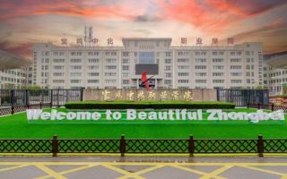 宝鸡中北职业学院