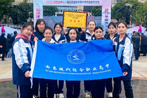 西安现代综合职业高中学子多领域斩获大奖，五育并举结硕果
