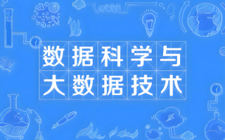 数据科学与大数据技术（本科）- 陕西服装工程学院