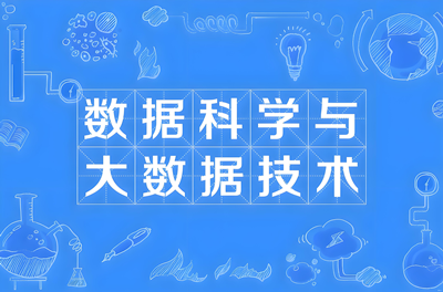 数据科学与大数据技术（本科）- 陕西服装工程学院