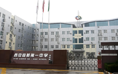 西安高新第一中学