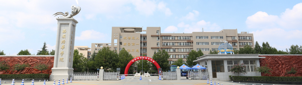 西安培华职业高中