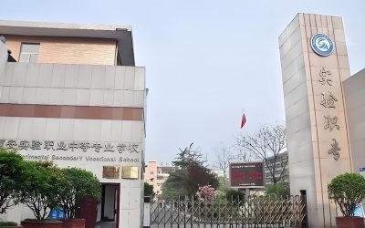 西安实验职业中等专业学校