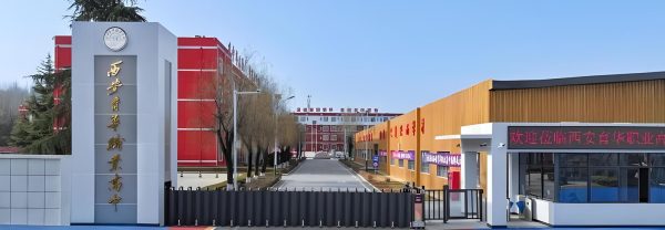 西安育华职业高中