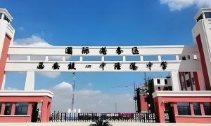 铁一中陆港高级中学