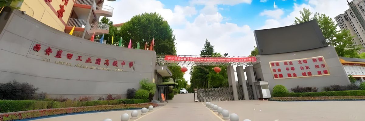 西安蓝田工业园高级中学