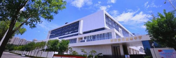 西安景泓高级中学
