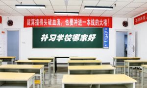西安补习学校哪家好？10年班主任不看排名表，只看这3条“硬杠杠”！