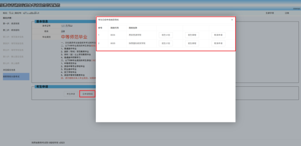 2026年陕西高职院校分类考试申请2月9日启动