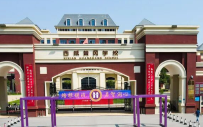 西咸新区黄冈泾河学校
