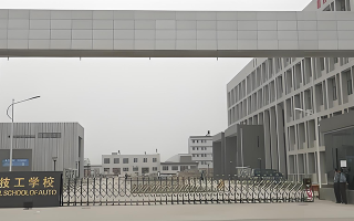 陕西汽车技工学校
