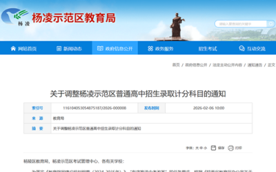 杨凌中考计分科目2027年“瘦身”至8科