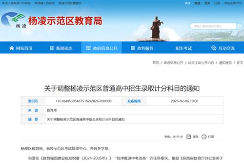 杨凌中考计分科目2027年“瘦身”至8科