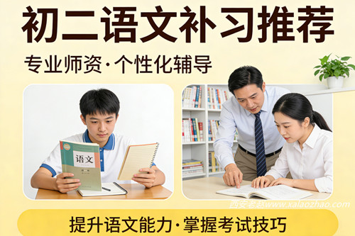 初二语文补习哪里好