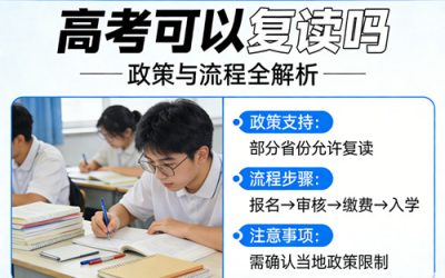 高考可以复读吗？政策允许，但这条路适合你家孩子吗