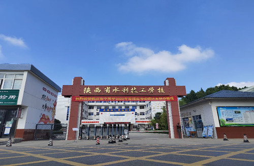 陕西省水利技工学校