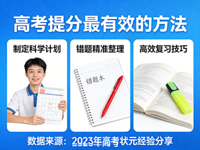 高考提分最有效的方法