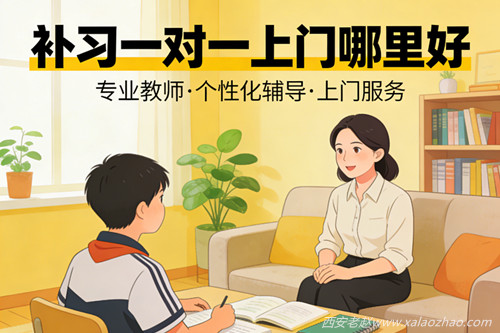 补习一对一上门哪里好