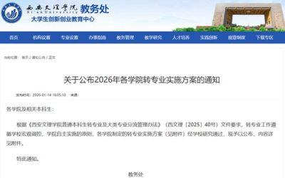 西安文理学院信息工程学院2026年转专业指南：六大热门专业申请条件与考核攻略