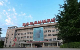 西安铁道技师学院