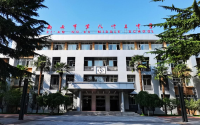 西安市第八十三中学(西安83中)