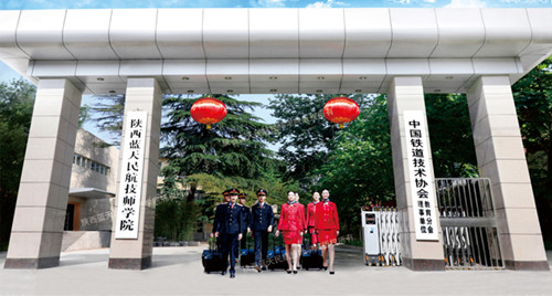 陕西蓝天民航技师学院