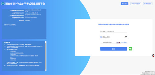 2026西安中考报名时间公布！九年级/八年级填报流程、区县咨询电话全汇总