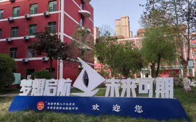 西安启航职业高级中学