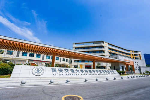 西咸新区空港实验高级中学