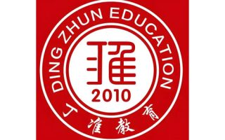 西安丁准高考补习学校