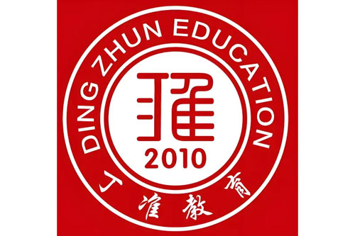 西安丁准高考补习学校