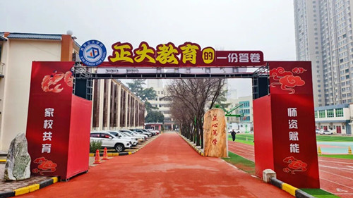 西安正大补习学校