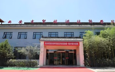 西安商贸旅游技师学院