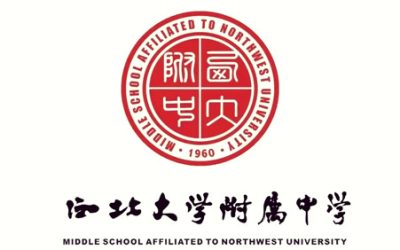 西北大学附属中学