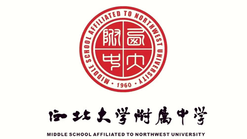 西北大学附属中学