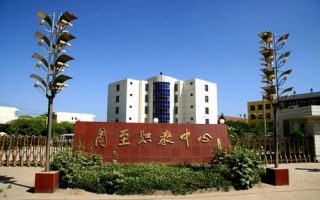 周至县职业教育中心