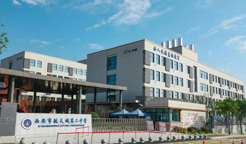 西安市航天城第二中学