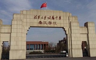 西咸新区秦汉中学