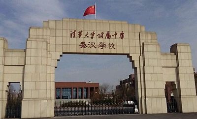 西咸新区秦汉中学