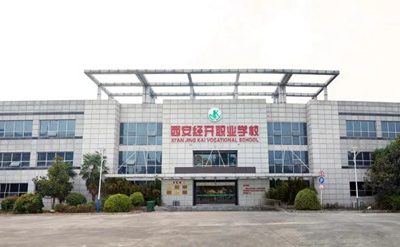 西安经开职业学校
