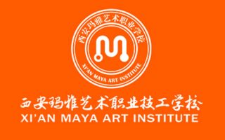 西安玛雅艺术职业技工学校