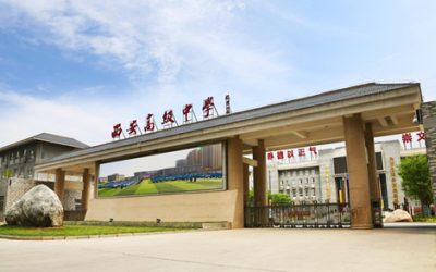 西安高级中学