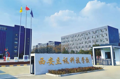西安立讯科技技工学校