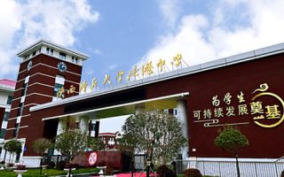 陕西师范大学陆港高级中学