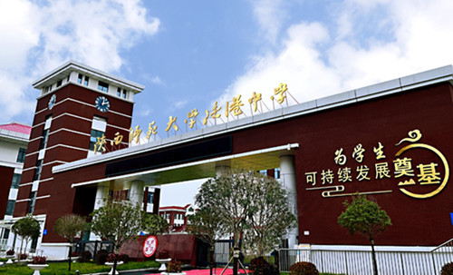 陕西师范大学陆港高级中学